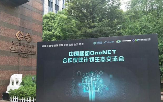 OneNET是中国移动“大连接”战略的重要载体。2018年7月6日，中国移动OneNET合作伙伴计划生态交流会在凯莱大饭店顺利召开，佰马科技作为中国移动物联网联盟成员和中国移动OneNET合作伙伴，应邀参加会议