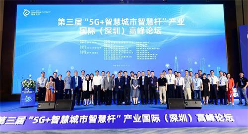 9月15日，第三届“5G+智慧城市智慧杆”产业国际（深圳）高峰论坛在深圳龙华隆重举办，佰马科技应邀参加本次会议，共同见证智慧杆物联网的蓬勃发展。