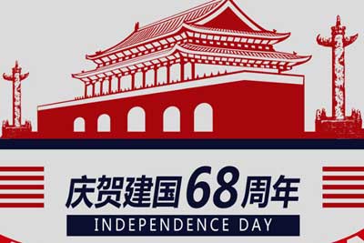 10月1日-10月8日放假，共8天。10月9日恢复正常上班。
放假期间，佰马官网客服依然在线，您有任何商务、技术、应用服务需求均可及时登录网站在线交流，或拨打服务专线及时沟通。