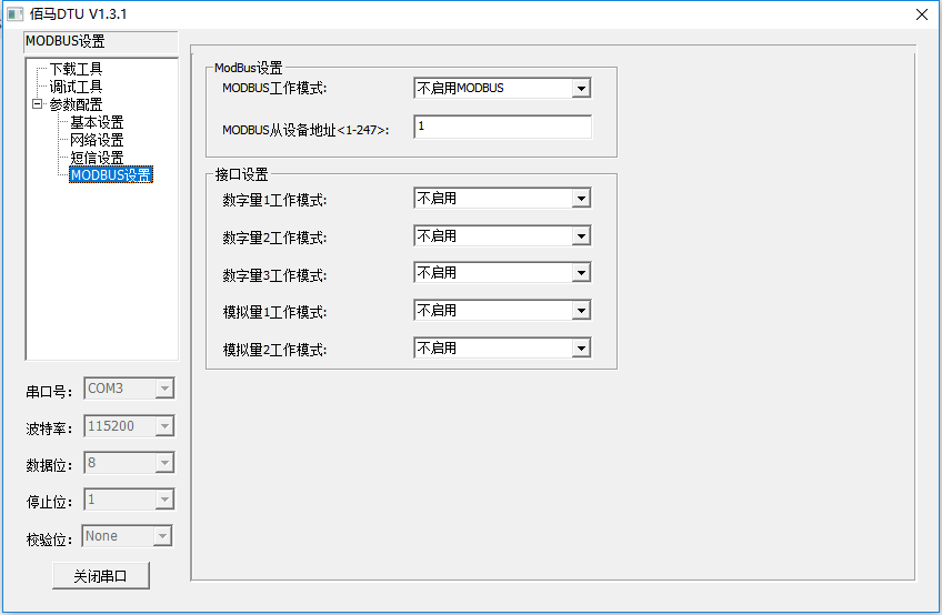 DTU的MODBUS设置