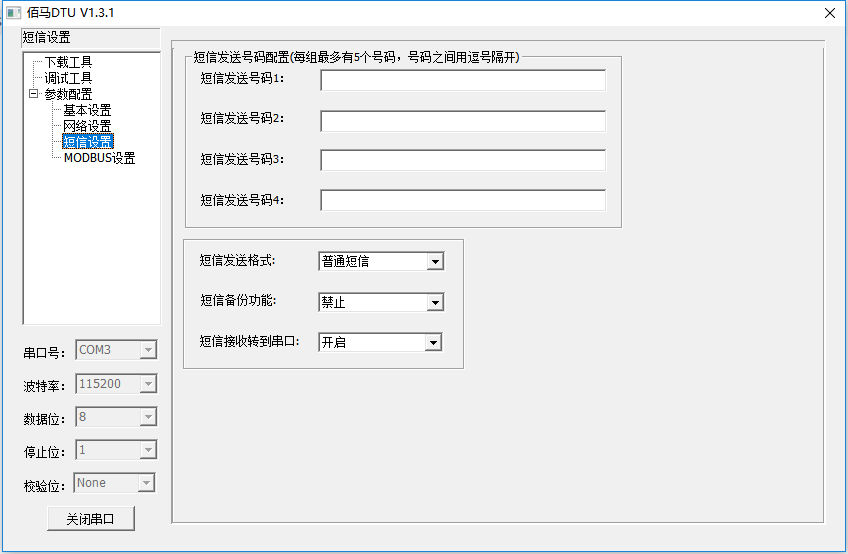 DTU短信收发配置 DTU短信收发配置