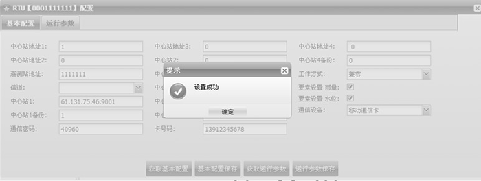 RTU基本配置保存.png