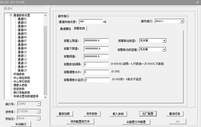 BMY600无线RTU报警参数设置.png