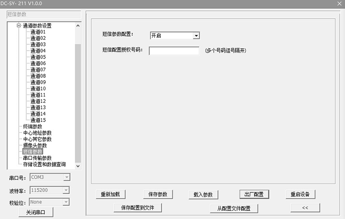 RTU短信参数设置.png