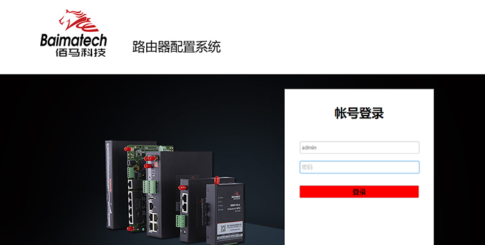 登入WEB配置界面.png