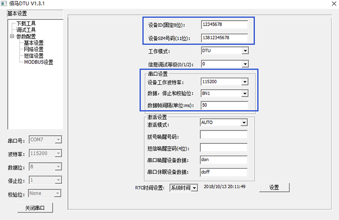 DTU配置串口参数.png