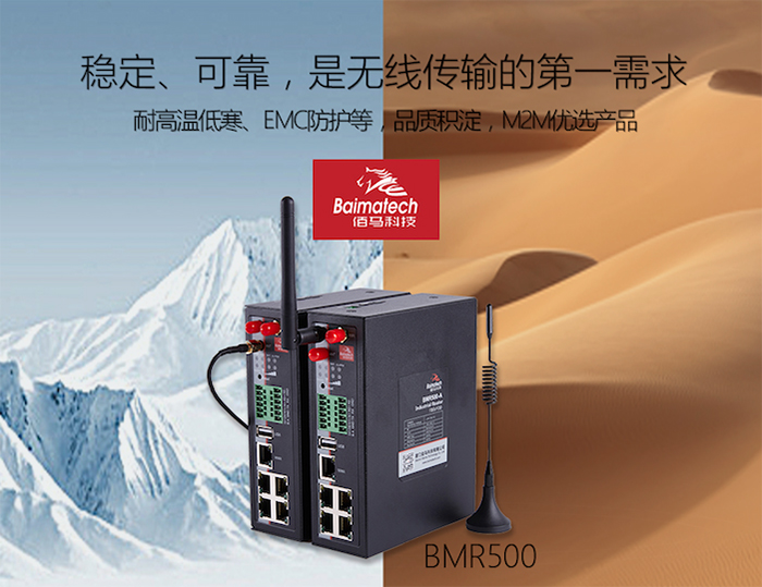 BMR500工业路由器.jpg