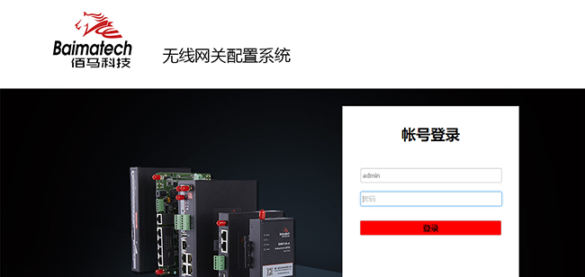登录物联网网关Web界面.png