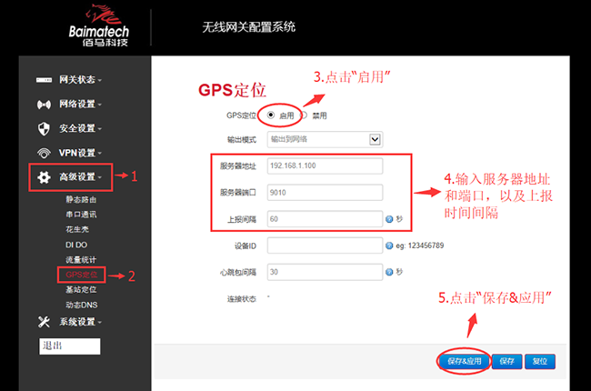 GPS positioning configuration steps .png