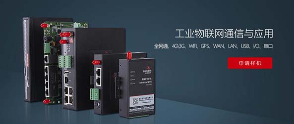 基于4G蜂窝网络的工业通信类产品线.jpg