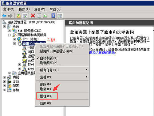 对路由和远程访问的属性进行配置.jpg