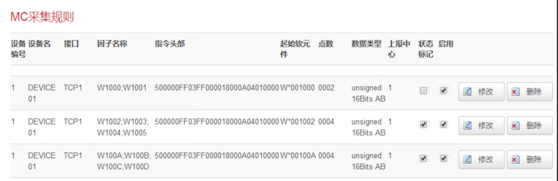 佰马边缘计算网关MC协议配置界面.jpg