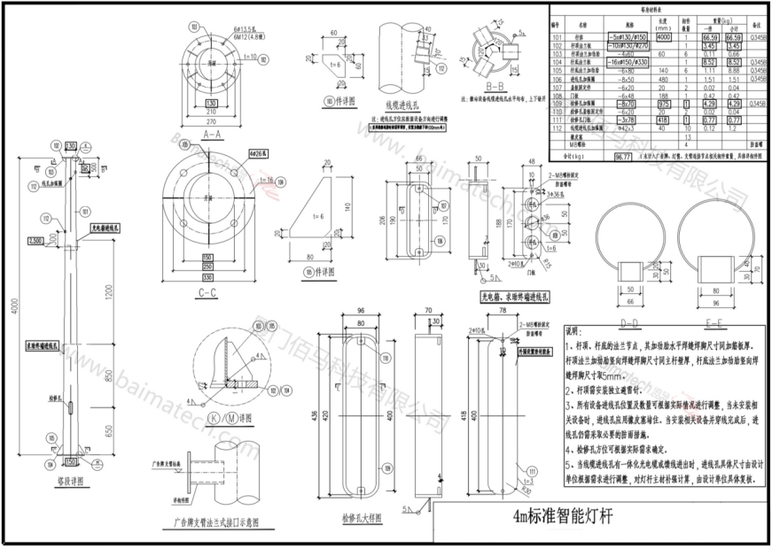 4米标准智慧灯杆安装规范.png