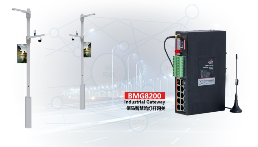 佰马BMG8200智慧灯杆网关.jpg 佰马BMG8200智慧灯杆网关.jpg