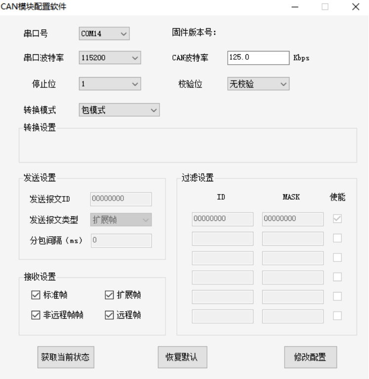 CAN模块配置软件.png
