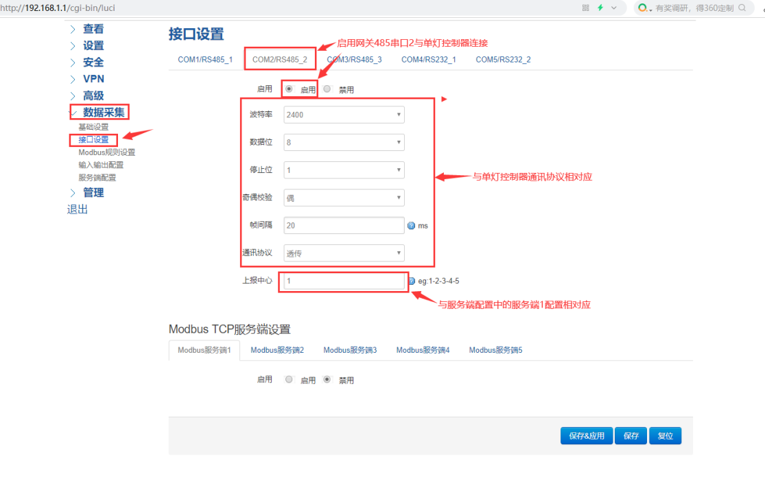 配置接口设置.png