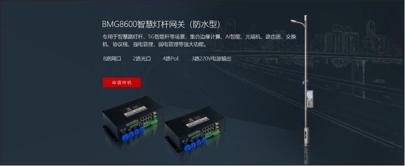 佰马BMG8600智能网关.png