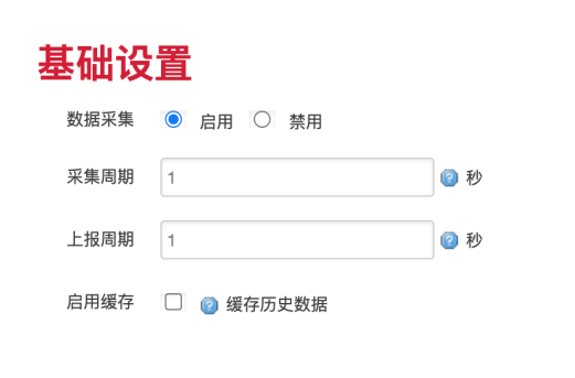 采集与上报参数配置.png