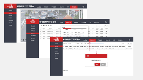 智慧燈桿云平臺.png