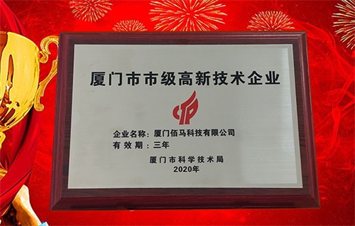 佰马科技获评2020年产业物联网高新技术企业，公司在物联网领域的业务发展潜力、技术创新能力、产品研发实力、工业物联网解决方案积累获得高度认可和肯定。