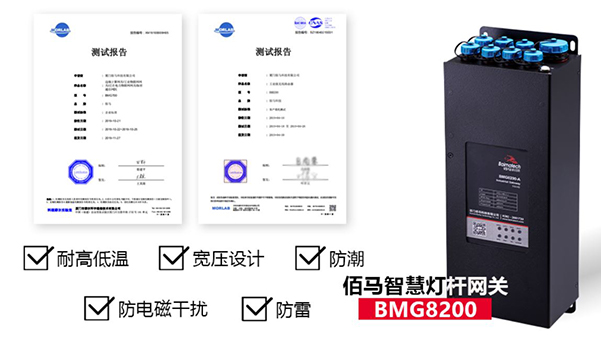 佰马BMG8200智能网关质量报告.jpg