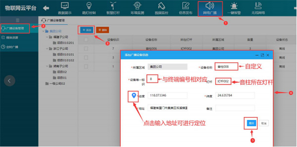 云平台广播设备添加.jpg