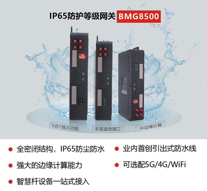 IP65防水智能网关.jpg