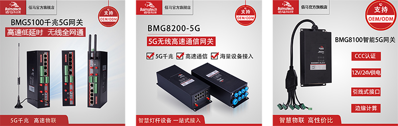 5G网关.jpg