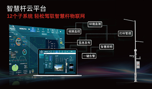 智慧灯杆管理系统，也称作智慧灯杆后台系统、智慧杆云平台、智慧杆管理软件系统，应当具备平台扩展、系统兼容、远程集中管控、设备监测反馈、分级认证授权、电子地图等功能。