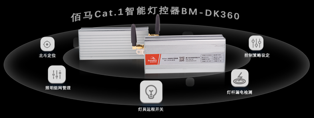 多功能智能灯控器