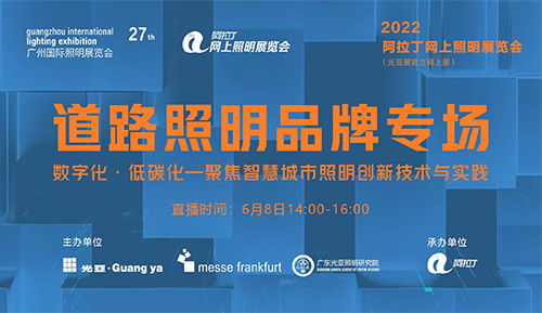 佰马科技近日受邀参加2022光亚展官方线上【道路照明品牌专场】连线，为观众们分享了佰马智慧路灯杆系列网关和应用解决方案，共话智慧杆物联网，展望智慧城市新应用。