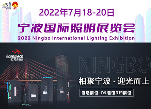 2022宁波国际照明展览会，将于7月18-20日在宁波国际会展中心举办。佰马科技将现场讲解和演示旗下智能网关产品的功能特点和优势特性，4号精品馆4D19佰马科技展位，期待与您不见不散。