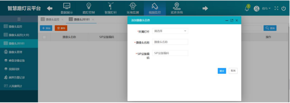 智慧杆云平台摄像头控制界面 图片 5.png