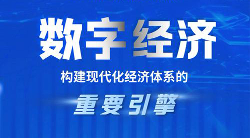 为加强数字基础设施建设、完善数字经济治理、促进数字经济发展、建设全球数字经济标杆城市，北京制定了《北京市数字经济促进条例》（下称《条例》），并于近日正式施行，着力推动智慧城市高质量发展。