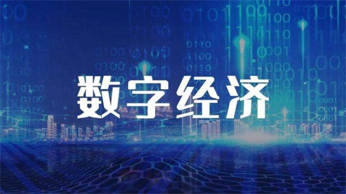 近日，广东省印发《2023年广东省数字经济工作要点》，从推动产业数字化、加快数字技术创新、优化升级数字基础设施等八个方面出台34项举措，全面推进建设数字经济强省。