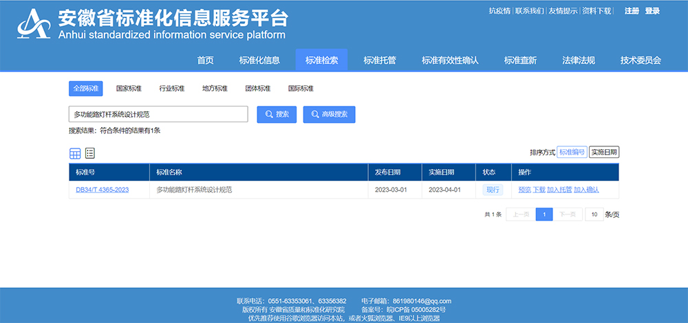 安徽省标准化信息服务平台.jpg