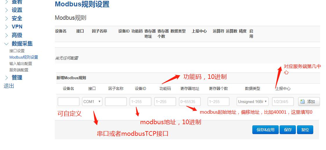 modbus规则设置