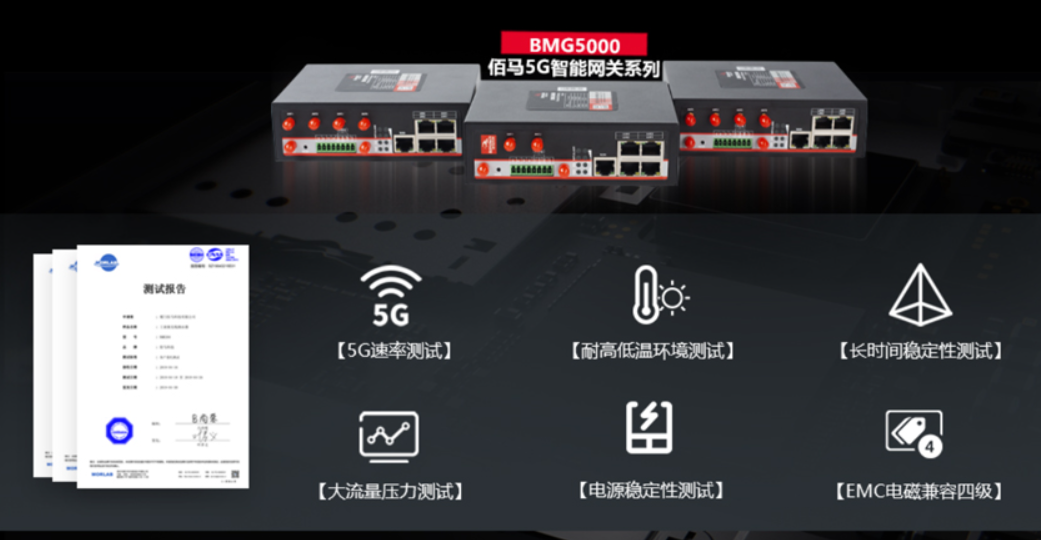 智能5G物联网关