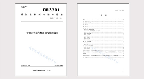 浙江省杭州市近日发布《智慧多功能灯杆建设与管理规范》，规定了智慧多功能灯杆的基本要求、设计要求、施工与验收要求、运行管理与维护要求等内容，适用于城市道路、广场、景区、园区和社区等场景下的智慧多功能灯杆的建设和运行管理。