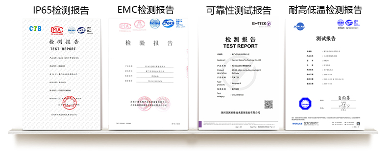 网关质量认证.jpg