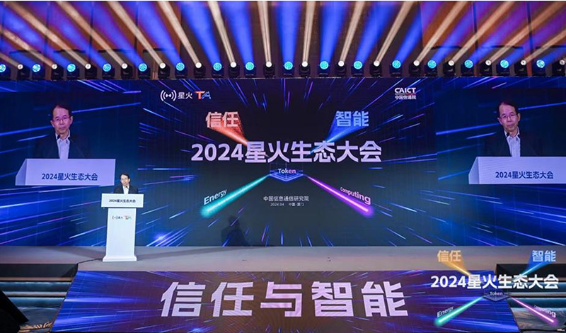 2024星火生态物联网大会.jpg