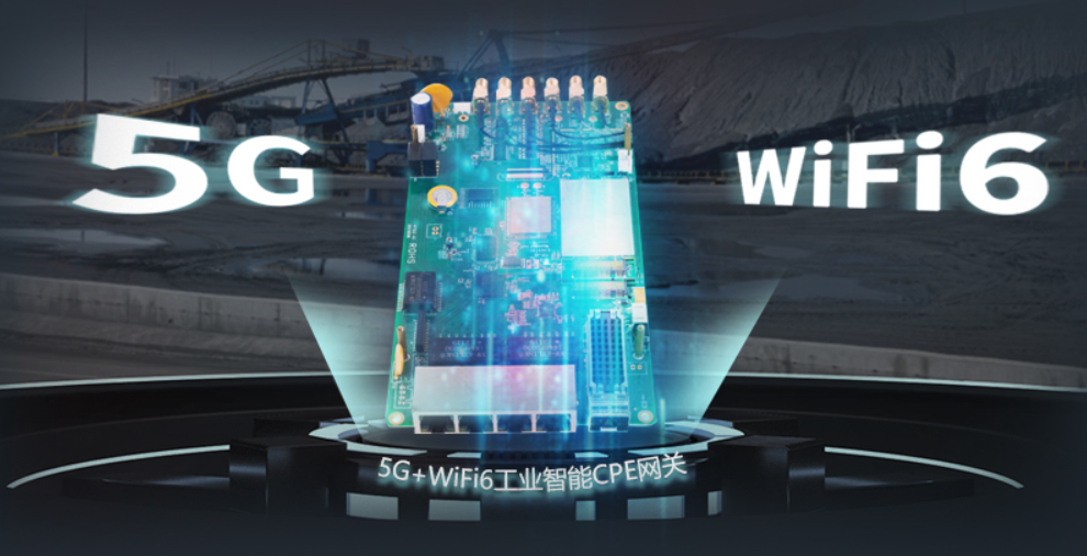 工业5G路由器网关CPE