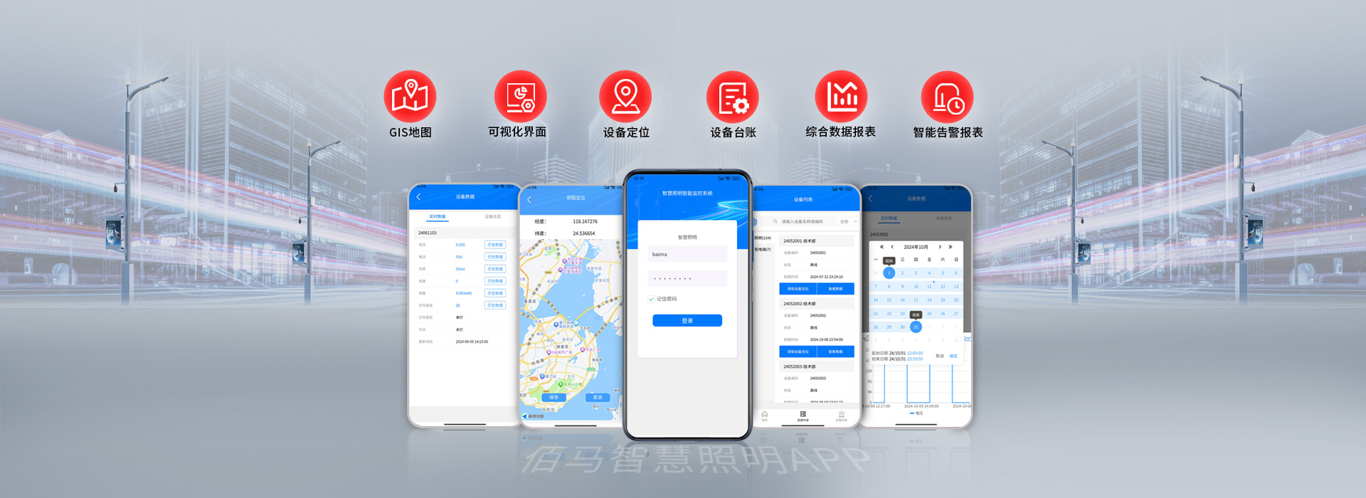 智能照明手机APP