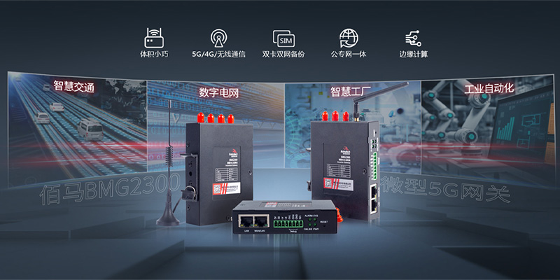 迷你5G智能网关.jpg