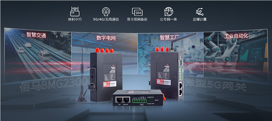 5G网关应用场景.jpg