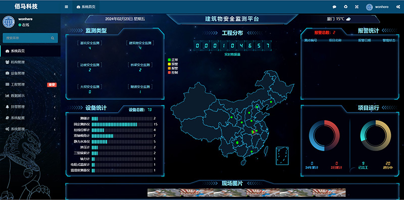 市政建筑监测云平台.jpg
