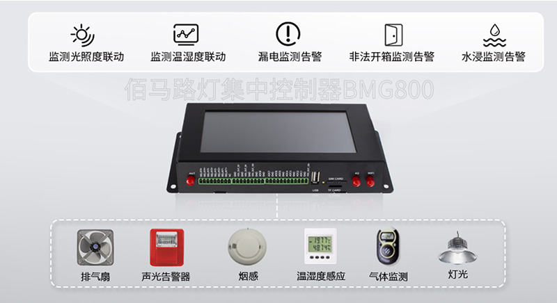 路灯集中控制器边缘策略.jpg