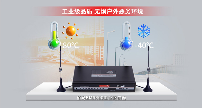 工业级无线路由器.jpg