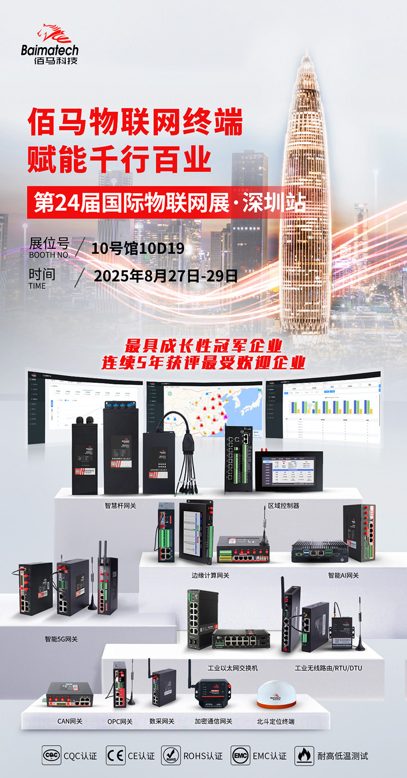 2025深圳物联网展邀请函.jpg