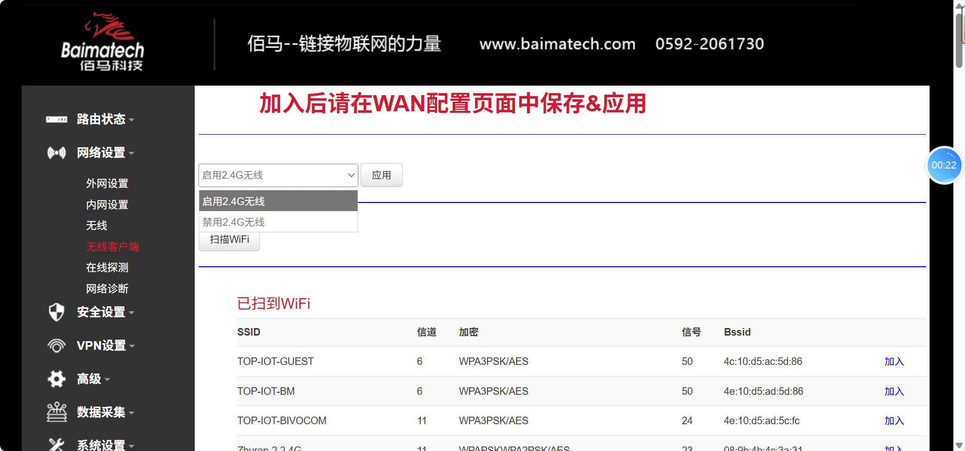 佰马路由器界面